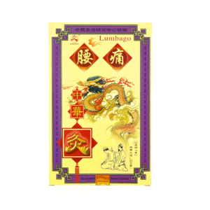 中华灸(腰痛)/ Zhong Hua Jiu Lumbago